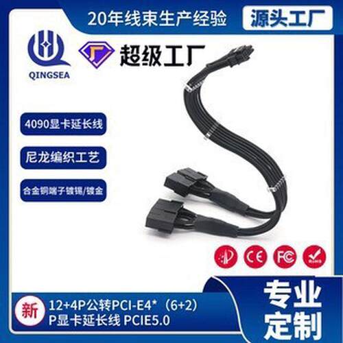 4090显卡5.0dp线12+4P公转连接*4母16AWG尼龙编织网线