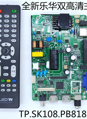 全新款 乐华tpsk106a pb818 主板 通用 tp.sk108.pb818 26-40寸