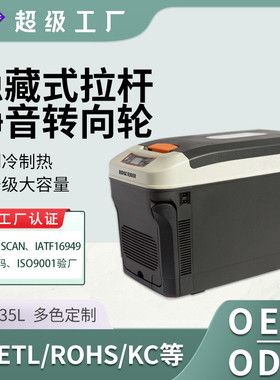 新款35L大容量户外便携小型制冷制热车载家车两用迷你小冰箱带轮