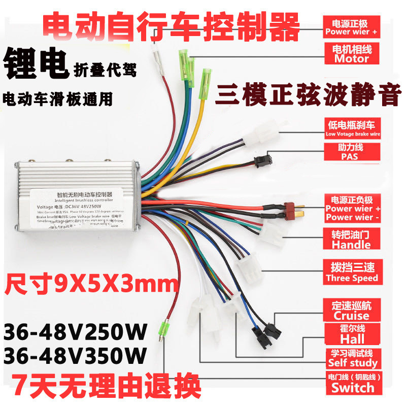正弦波无刷锂电动瓶自行车控制器48伏24V36V250W1a安折叠滑板代驾