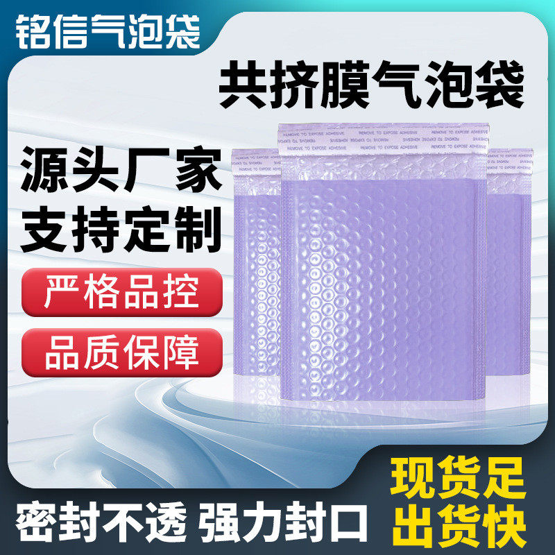 紫色气泡袋自黏袋共挤膜泡沫袋彩色自粘快递包装袋整箱信封袋,畜牧/养殖物资,特种养殖设备,淘宝优惠券,粉丝福利购,淘宝优惠卷