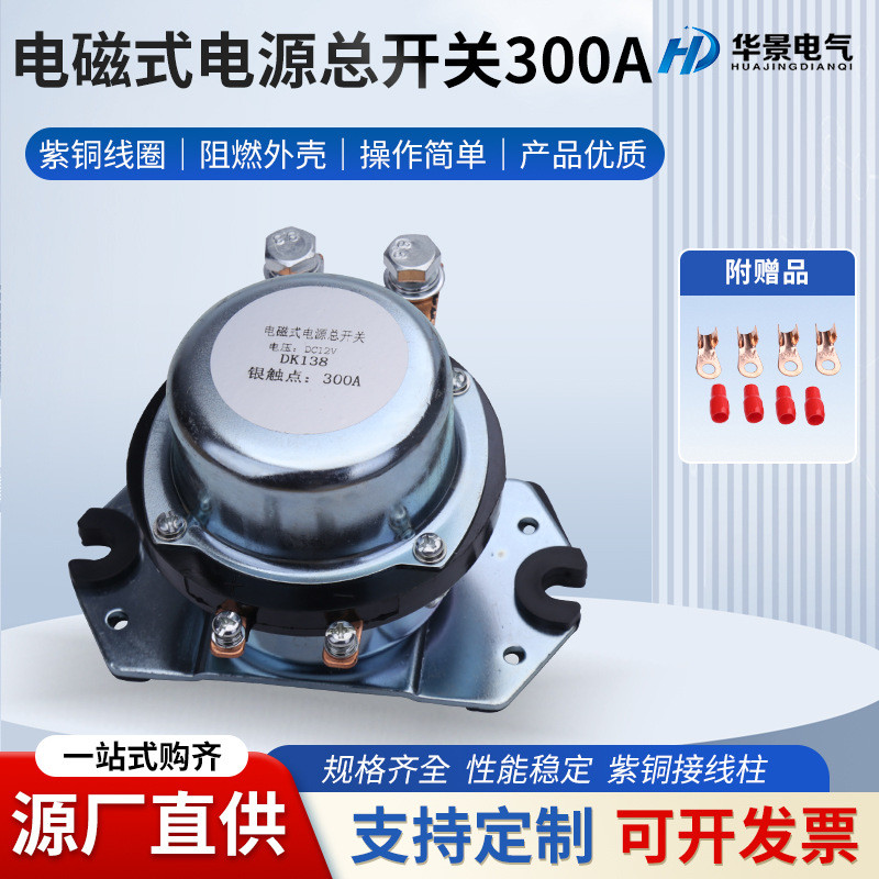 300A大电流汽车继电器12V24V工作电源总开关100A电源开关