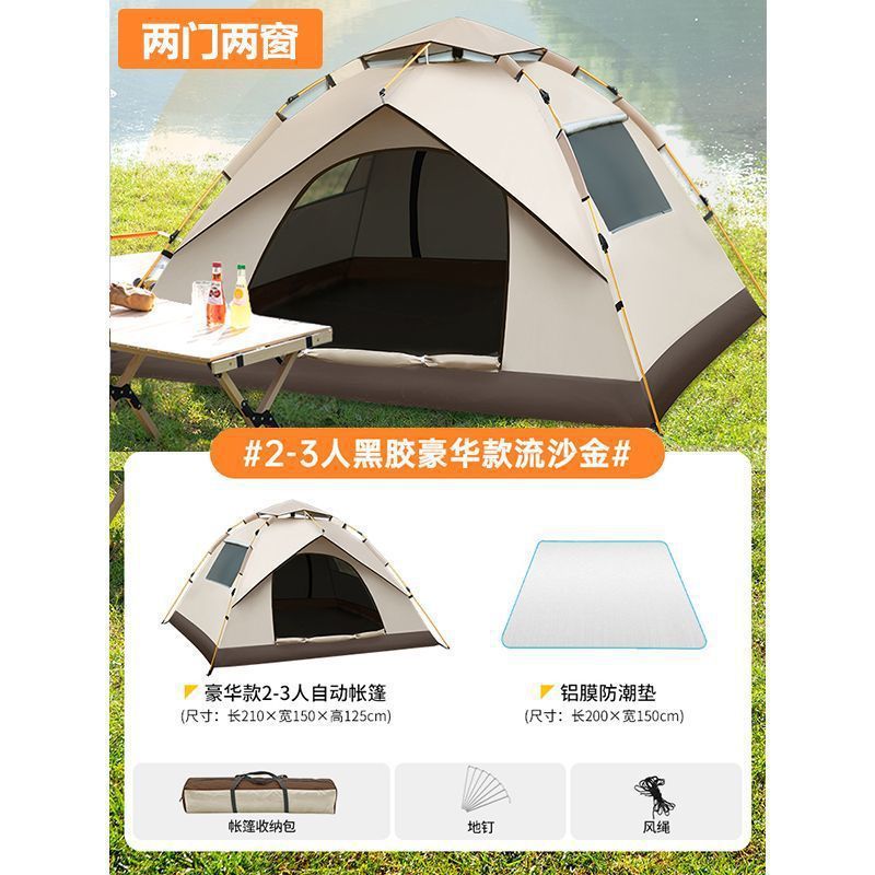 帐篷户外露营折叠便携式全自动防雨防晒野营野加厚牛津野外遮阳帐