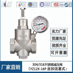 YZ12X不锈钢丝扣减压阀自来水活塞可调稳静压螺纹支管蒸汽
