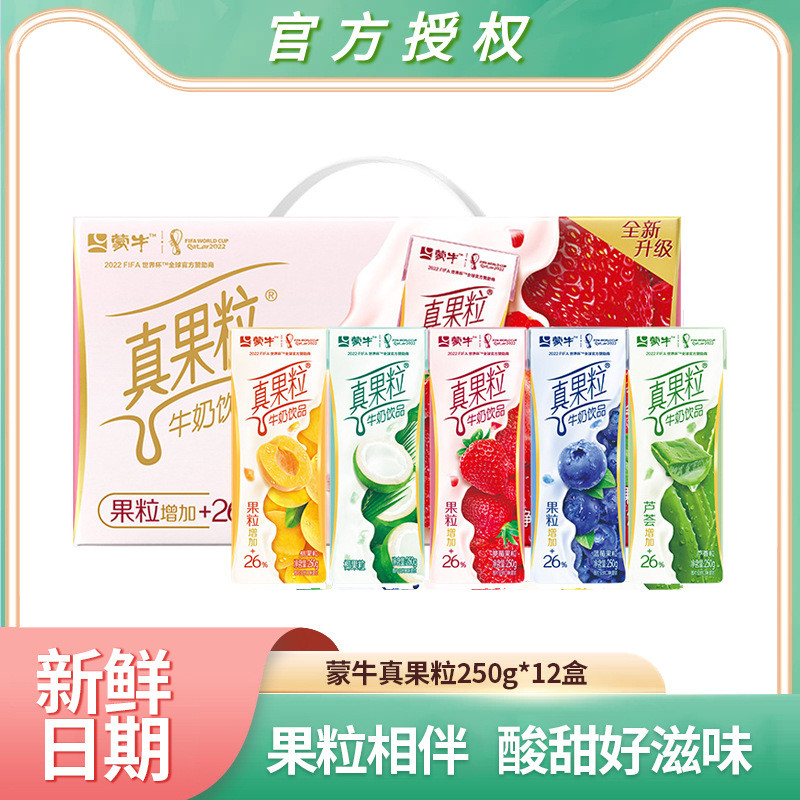 速发月蒙牛真果粒*盒莓蓝莓黄桃椰果芦荟味整箱牛奶饮品新