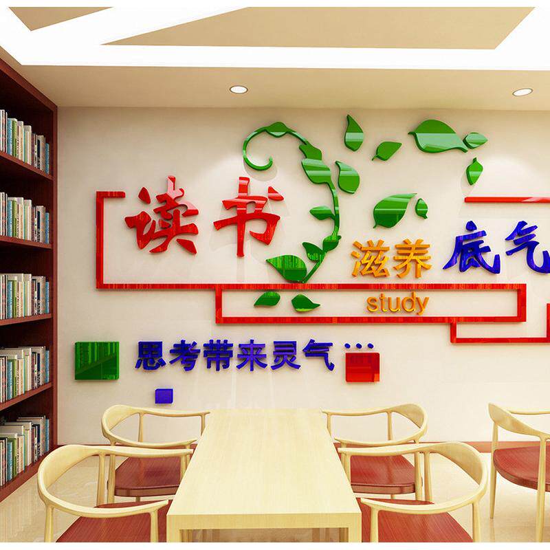 读书励志墙贴学校阅览室教室墙面装饰文化墙班级布置亚克力墙贴画