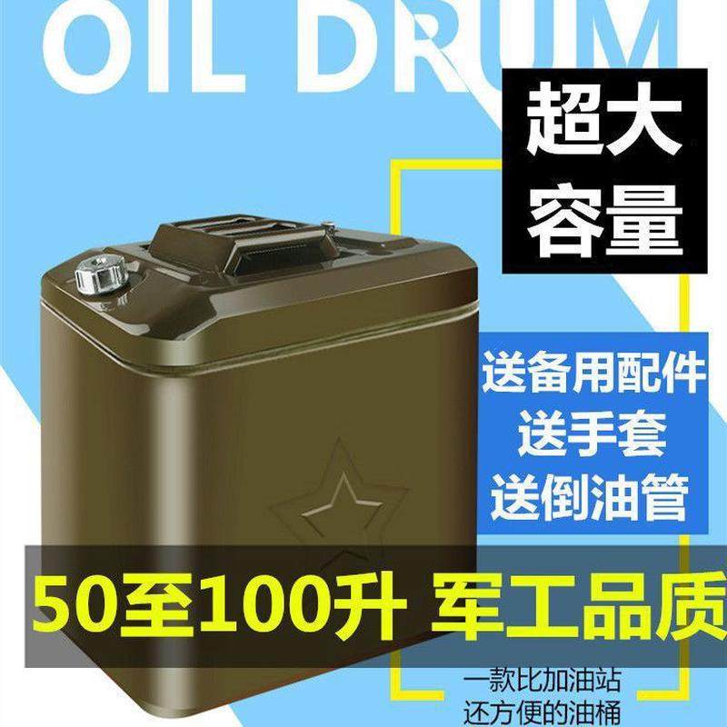 油桶汽油桶100升80升60升40L加油桶柴油铁桶汽车备用油箱加厚油箱,饰品/流行首饰/时尚饰品新,其他DIY饰品配件,淘宝优惠券,粉丝福利购,淘宝优惠卷