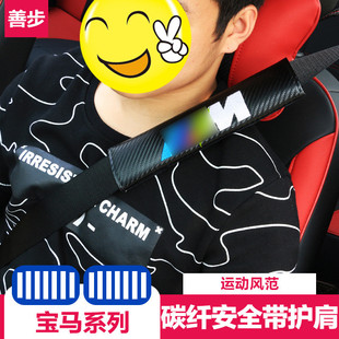 适用于宝马新1系2系3系5系7系X1X3X4X5X6安全带护肩套内饰改装