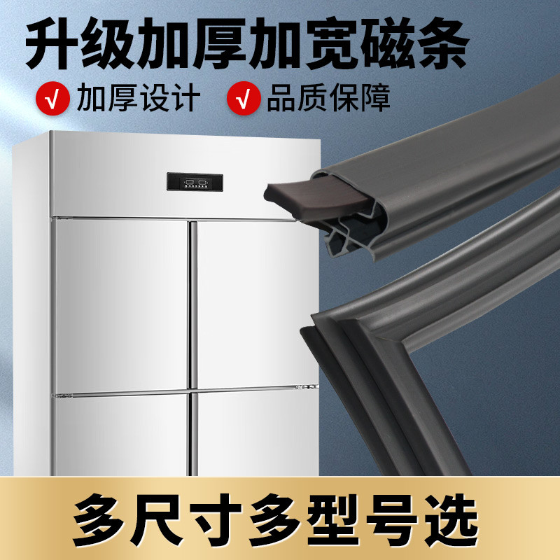 商用两四六门冰箱展示柜密封条门胶条冰柜冷柜盖密封胶条圈边通用