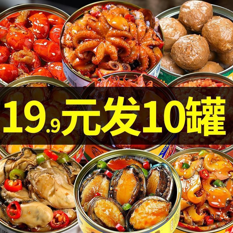 新日期即食鲍鱼罐头海鲜熟食罐装速食八爪鱼龙虾尾麻辣蟹黄酱下饭
