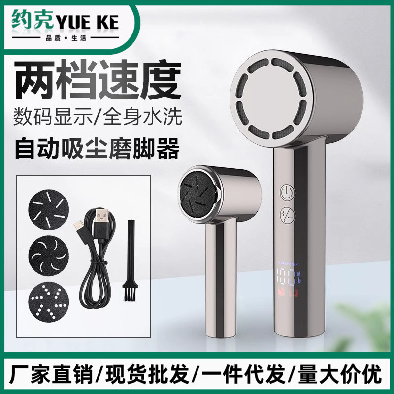 新款磨脚器去死皮吸尘二合一修脚器数显款TYP-C代发
