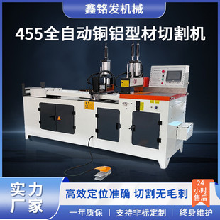 全自动铝管铝棒铝切机PVC管材尼龙管切割机455CNC铜铝型材锯切机