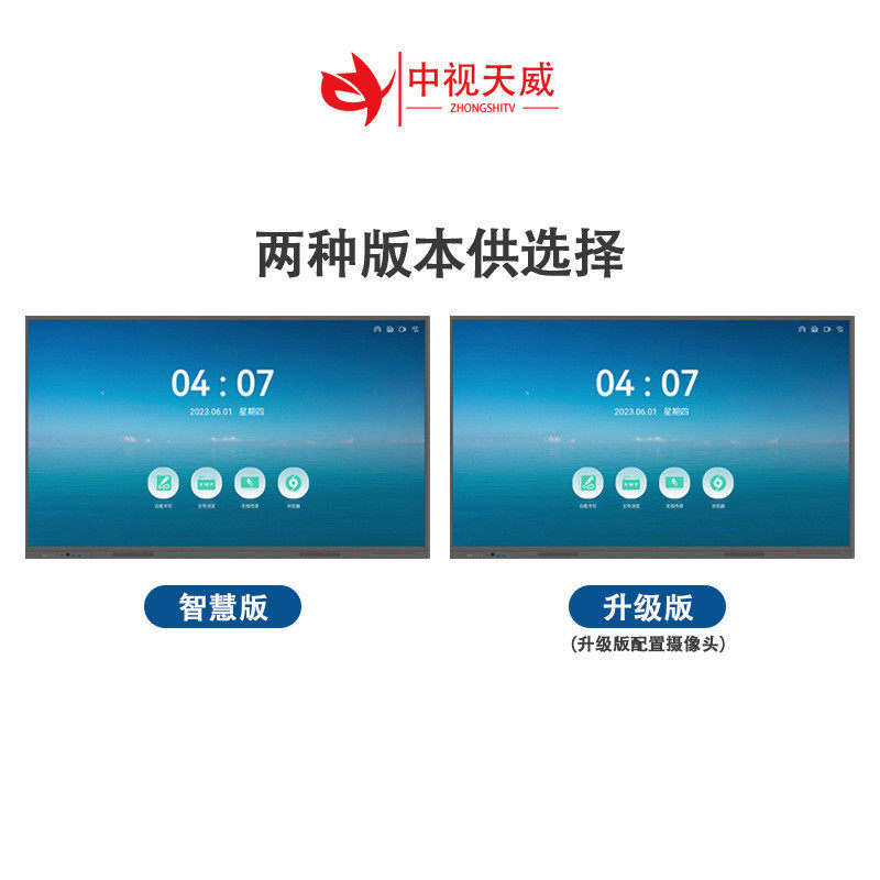 中视天威自主可控会议一体机控触win双系统交互式电子白板智慧屏