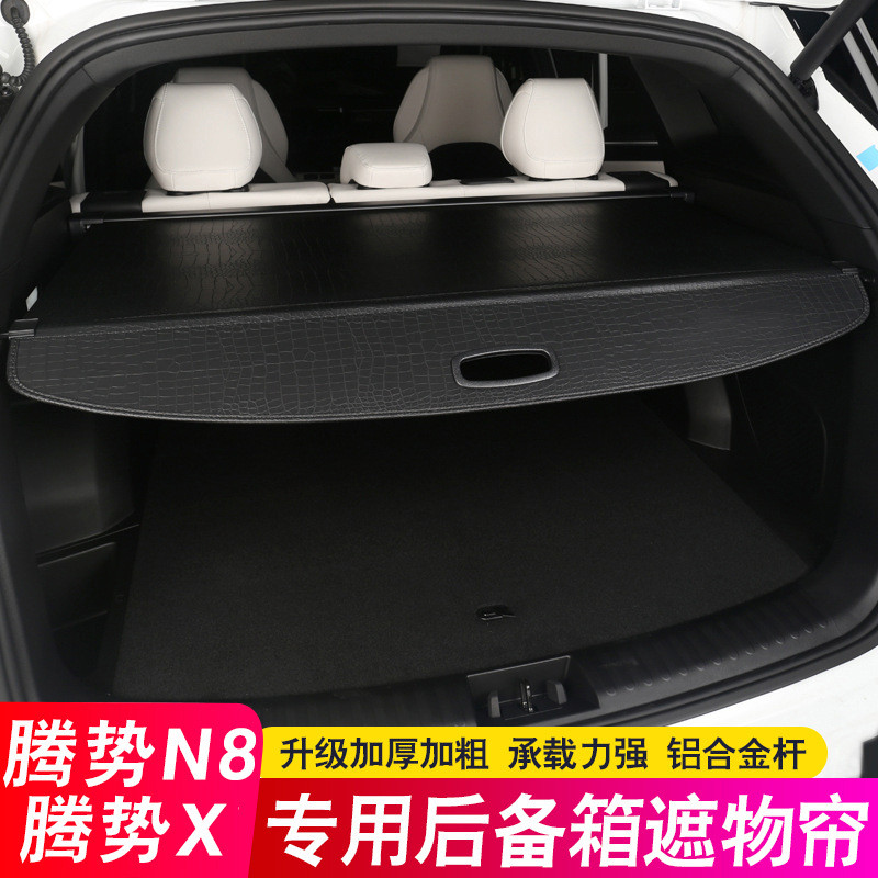 热销适用于腾改装n8x后备箱隔板n7phev遮物帘尾箱隔物板配件势内