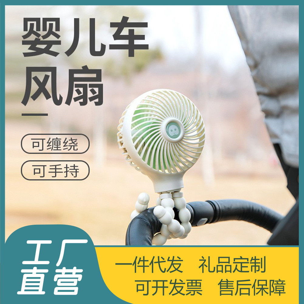 八爪鱼变形折叠风扇 新款usb充电迷你手持婴儿推车床小风扇便携式