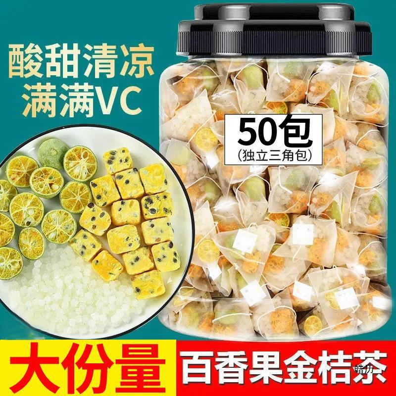 新日期金桔柠檬百香果茶水果茶大分纯水果干花茶冷泡茶水冲泡袋装