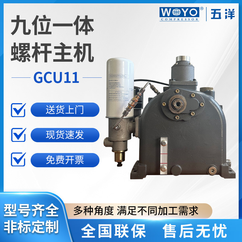 现货集成式螺杆主机GCU11一体式螺杆空气压缩机主机工厂直发