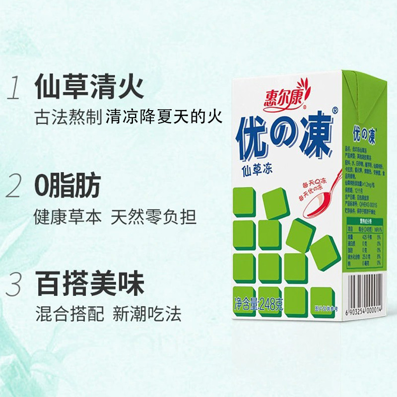 惠尔康优の冻仙草冻吸的冻即食凉粉饮料福建清凉凉茶248g*16盒箱
