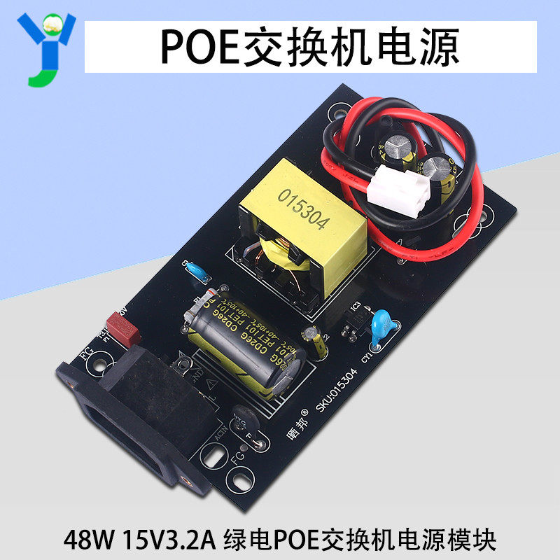 48W15V开关电源路由器POE交换机电源裸板模块220V转15V3.2A足功率