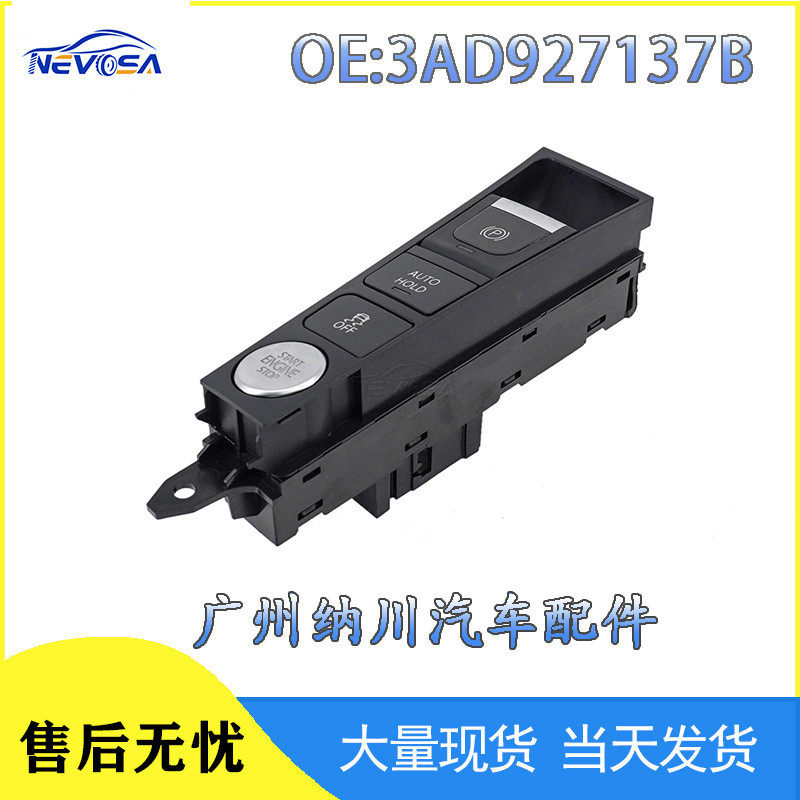 3AD927137B 适用于大众帕萨特 汽车配件停止启动开关手刹驻车开关
