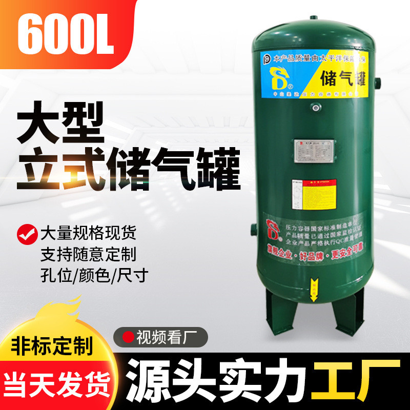 600升大型立式储气罐空压机压力缓冲罐气泵螺杆压缩空气存储罐
