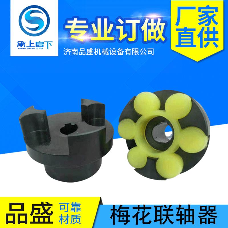 星形弹性 爪式异型连轴器 弹性型接手
