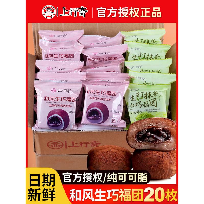新货上行斋和风生巧福团夹心巧克力大福雪媚娘甜品糯叽叽的零食糕