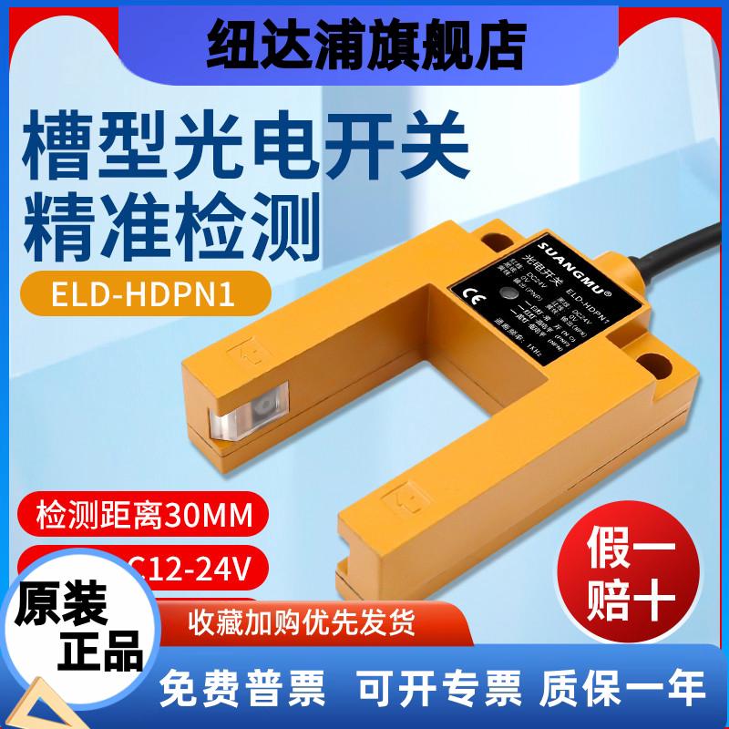 槽型光电开关SMH-GS3A4 SMH-GS3A4M ELD-HDPN1电梯平层感应器配件