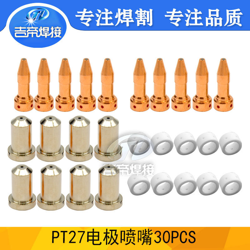 30pcs3366XL尖头电极33418喷嘴等离子切割枪PT23/27易损配件套装