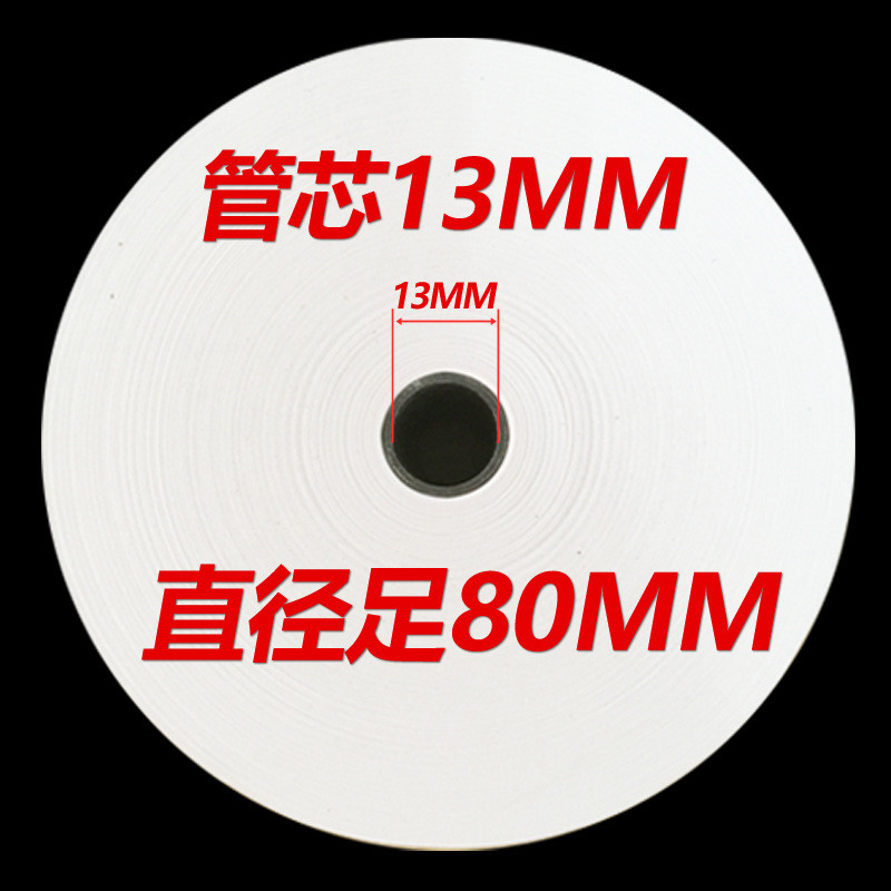 热销热敏收银打印纸80x80mm厨房点菜宝排队超市号餐厅80mm热敏打