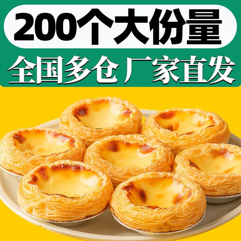 新日期葡式蛋挞皮蛋挞液组合批发家用半成品带锡底子奶油烘焙原料