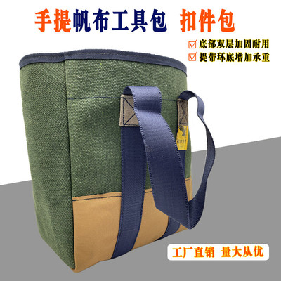 扣件包加厚帆布手提包工具包工具袋工具兜结实耐用船舶维修焊工包