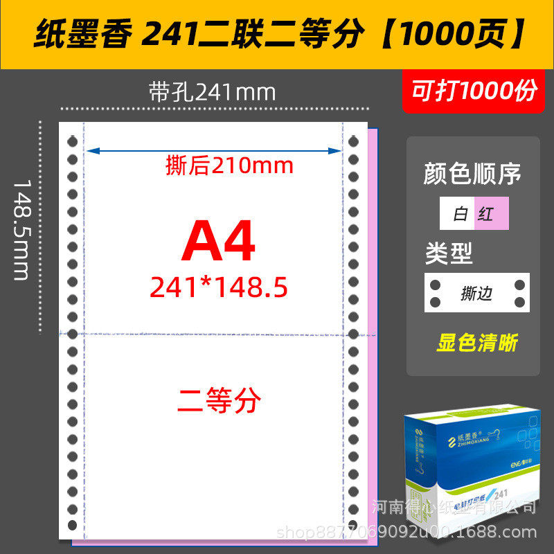 a4针式电脑打印纸四联210*297mm三联五联二联241*297mm送发货清单