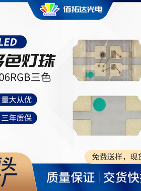 1206RGB贴片式LED灯珠高亮全彩发光指示二极管LED贴片三色灯