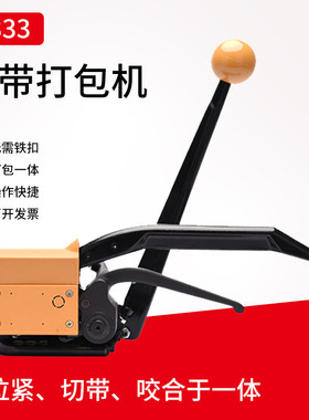 a333铁皮免扣打包机手动钢带免打包机扣手提式捆扎机阴阳扣