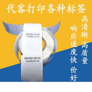线缆打印贴纸 12覆盖缠绕式 代客打印服务兼容贝迪标签25.4 31.5