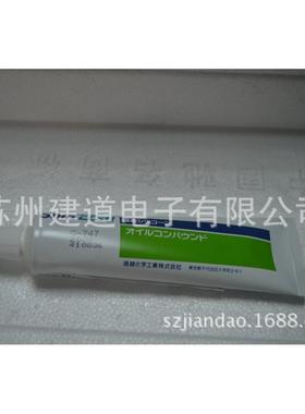 信越g-747导热硅脂散热电子硅树脂密封半导体合成油膏散热硅胶