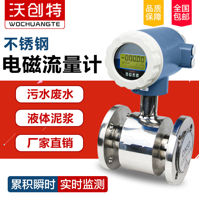 不锈钢电磁流量计 工业液体泥浆废水防爆一体式LDG管道流量计量表