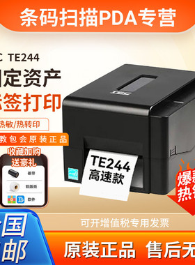 TSC TE244/344条码打印机不干胶标签打吊牌水洗唛电子面单打印机