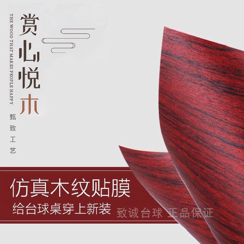 中式台球桌邦保护膜贴膜配件桌边帮面保养家用标准型商用,办公设备/耗材/相关服务,3D打印机配件,淘宝优惠券,粉丝福利购,淘宝优惠卷