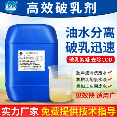 工业污水破乳剂油水分离絮凝沉淀脱水除油工业污水废水处理乳化液