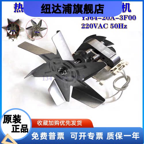 美厨 宇王 热风循环消毒柜风机 电机220VAC YJ64-20A-3F00