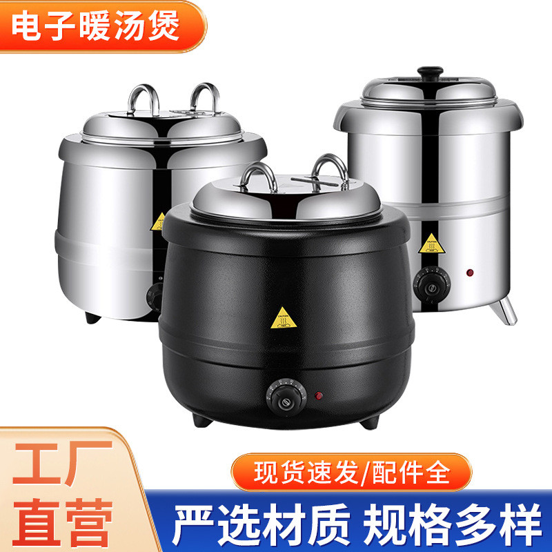 电子暖汤煲商用10L铸铁不锈钢保温电热恒温汤锅自助餐早餐汤粥煲