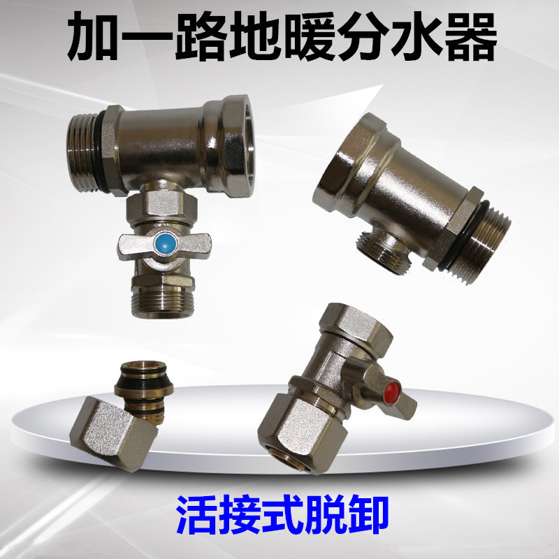全铜加一路分水器1寸1.2寸大体地暖1路加一路活接头地暖管分水器