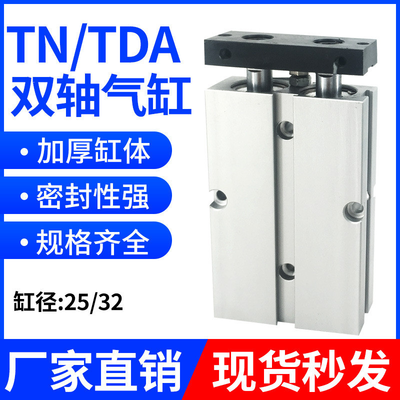 气动双轴双杆气缸TN/TDA25*32X10X15X20X25X30X40X50X100-S带磁性