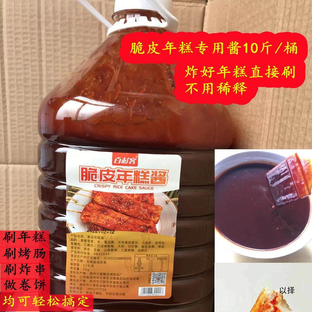 速发百杉客脆皮年糕酱/带您回味年糕初的美味/商用脆皮年糕酱料