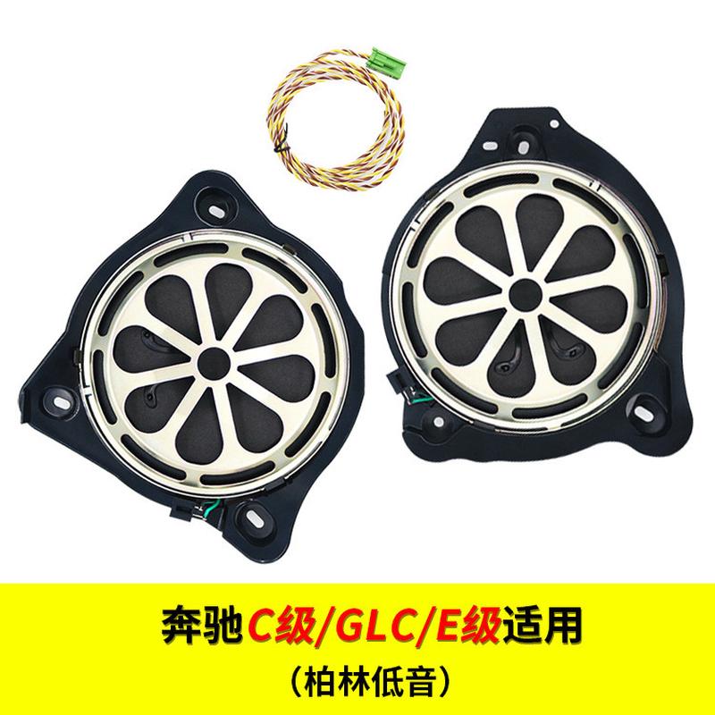 适用奔驰C改装C200L/C260L/GLC260/e300L低音喇叭汽车高音质音响
