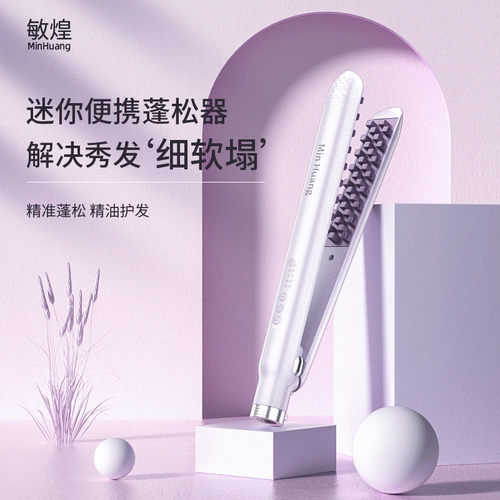 MinHuang/敏煌玉米须蓬松夹板懒人神器高颅顶卷发器