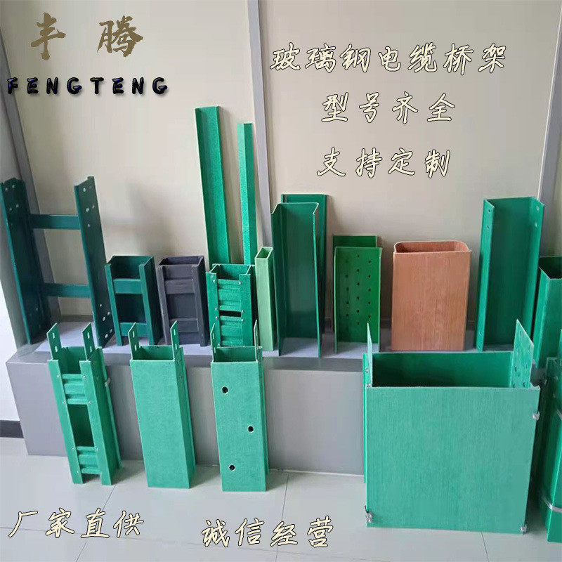 玻璃钢电缆桥架盖板槽式桥架梯式桥架电缆线槽玻璃槽盒电缆钢管箱图片