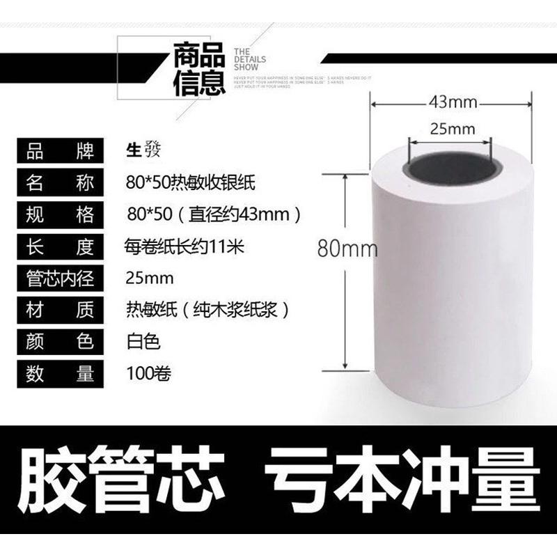 热销80*50热敏收银纸80x50纸酒店80mm小票据打印机厨房100卷包邮